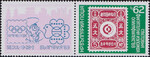 Bułgaria Mi.3697 z przywieszką z lewej czysty**