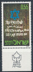 Israel Mi.0550 czysty**
