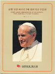 Korea - Wizyta Papieża Jana Pawła II karnet okolicznościowy