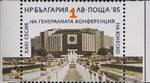 Bułgaria Mi.3400 znaczek z bloku 157 czysty**