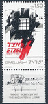 Israel Mi.1205 czysty**
