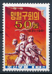 Korea Północna Mi.2137 czyste**