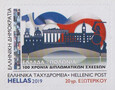 4956 wydanie wspólne Grecja czysty** 100. rocznica nawiązania polsko-greckich relacji dyplomatycznych