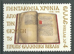 Grecja Mi.1252 czyste**