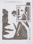 Albania Mi.2623 Blok 110 czysty**