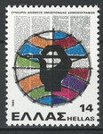 Grecja Mi.1419 czyste**