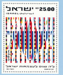 Israel Mi.0927 B cięty czysty**