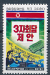 Korea Północna Mi.2475 czyste**