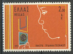 Grecja Mi.1158 czyste**
