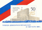 CCCP Mi.6247 Blok 220 czyste**