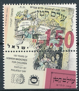 Israel Mi.1285 czysty**